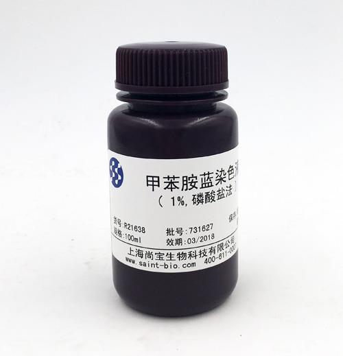 甲苯胺藍染色液（1%，磷酸鹽法）